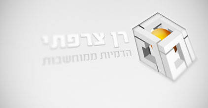 רן צרפתי | בניית אתר | מיתוג באינטרנט