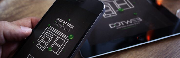 בניית אתר רספונסיבי